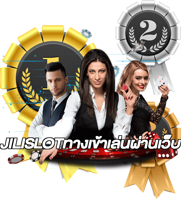 JILISLOTทางเข้าเล่นผ่านเว็บ